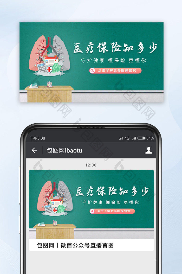 插画医疗保险微信直播封面