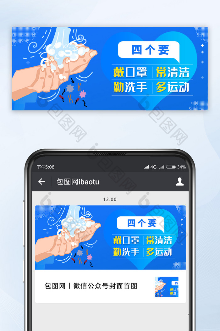 蓝色大气预防病毒四个要手机配图