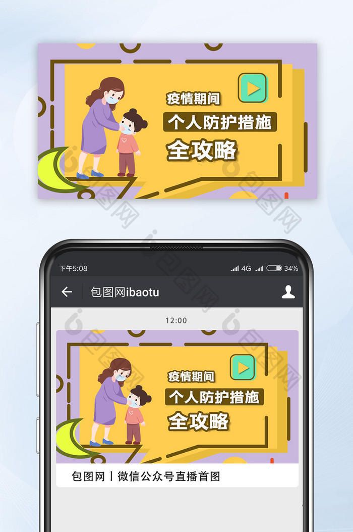 简约疫情防护攻略视频封面