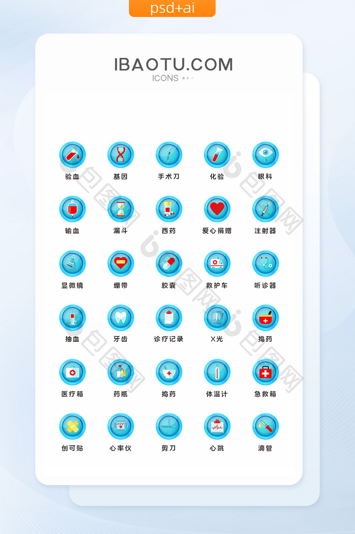 蓝色医疗用品按钮预约主题矢量icon图标