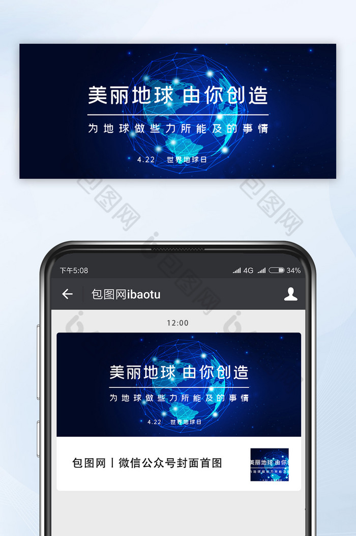 蓝色大气世界地球日保护地球微信公众号首图图片图片