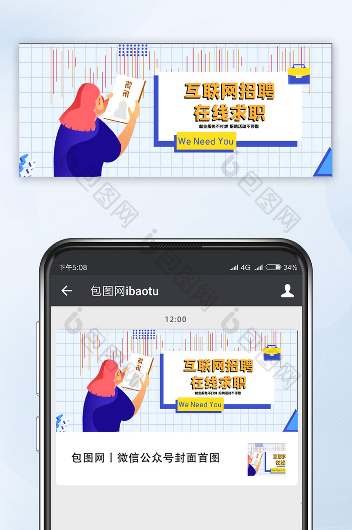 简约在线求职线上招聘微信配图