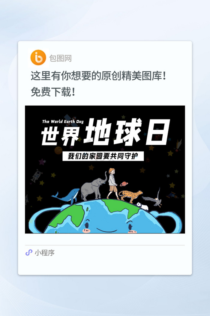 黑色卡通手绘创意地球人与动物世界地球日图片