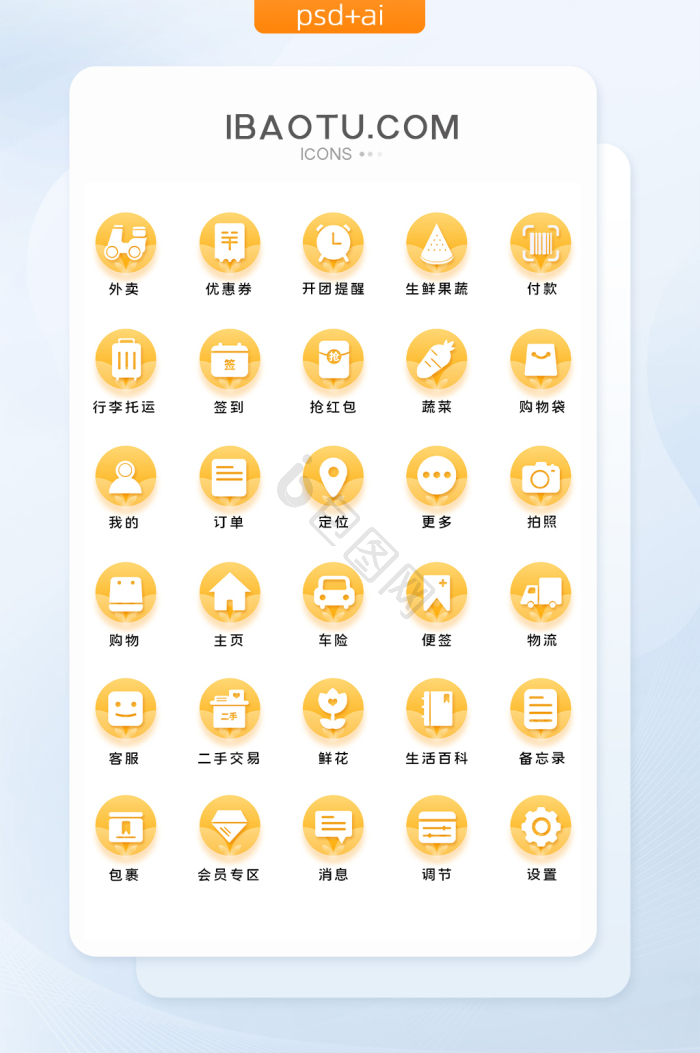 外卖图标-外卖图标设计图片-包图网