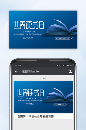 简约世界读书日宣传视频封面配图