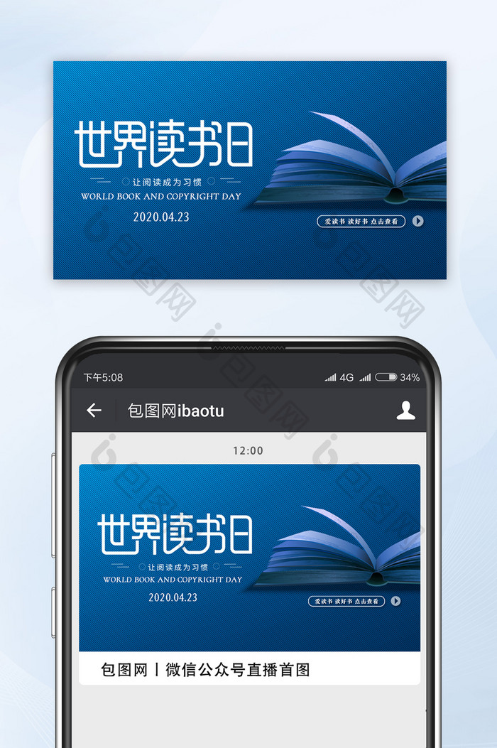 简约世界读书日宣传视频封面配图