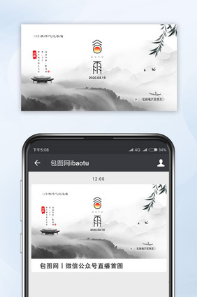 简约水墨风二十四节气谷雨地产宣传视频封面