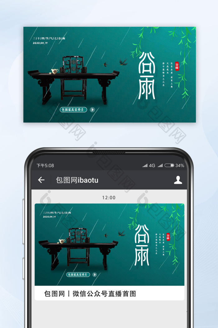 【简约二十四节气谷雨家具宣传视频封面配图】图片下载-包图网