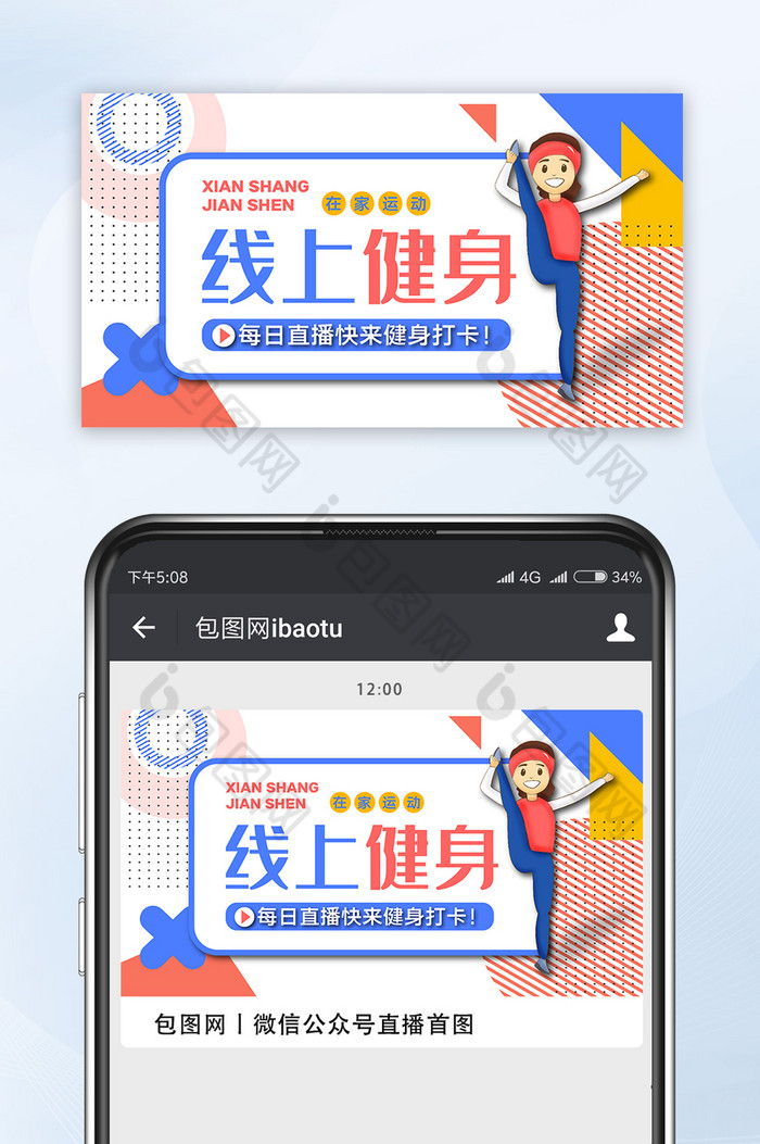 直播健身打卡在线教育图片