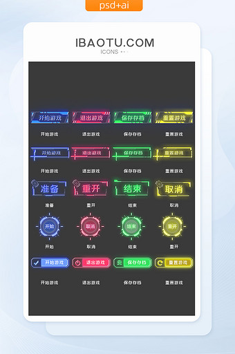 彩色发光机械科技炫酷游戏按钮图片