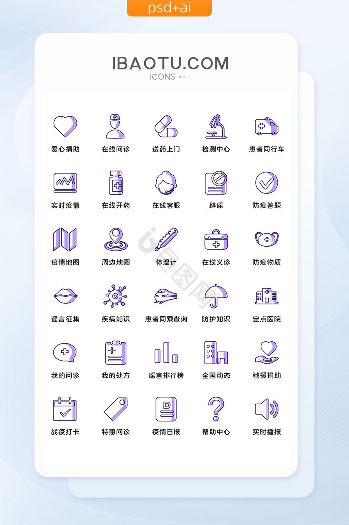线性医疗抗疫情ui手机主题矢量icon图片