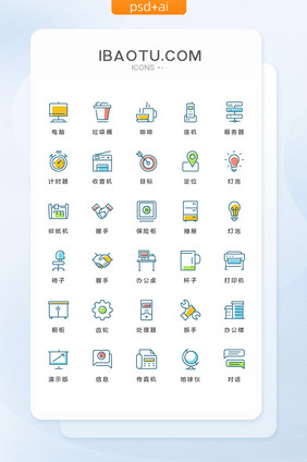 彩色线性填充商务办公类矢量icon图标