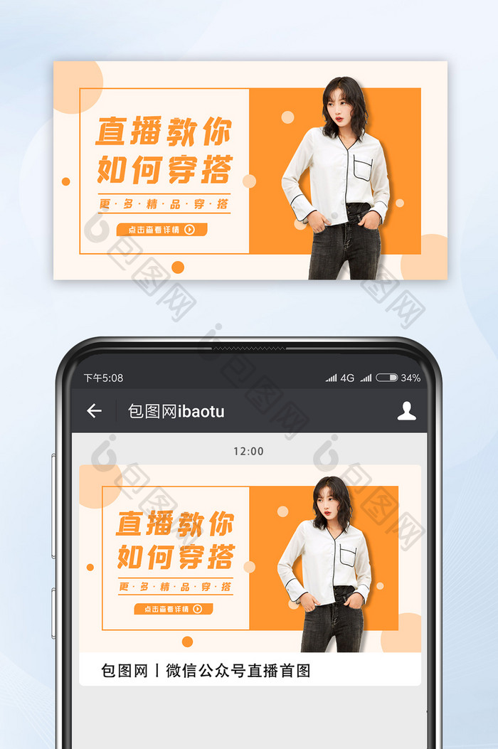 橙色几何简约大气直播穿搭视频封面配图