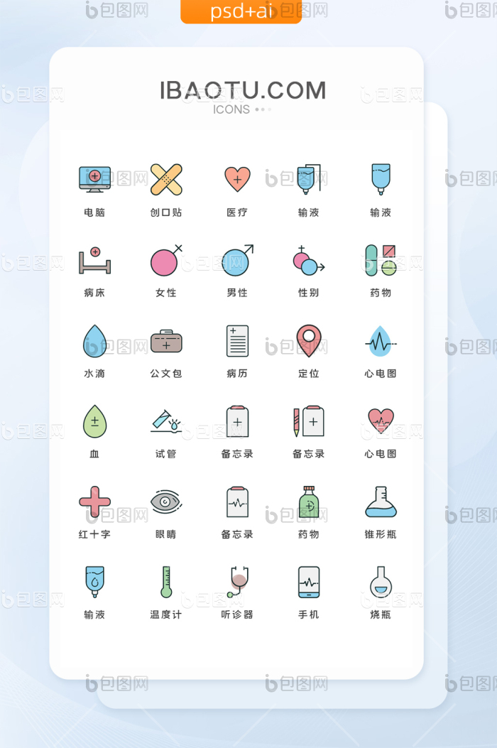 彩色描边填充医疗用品类矢量icon图标-包图网