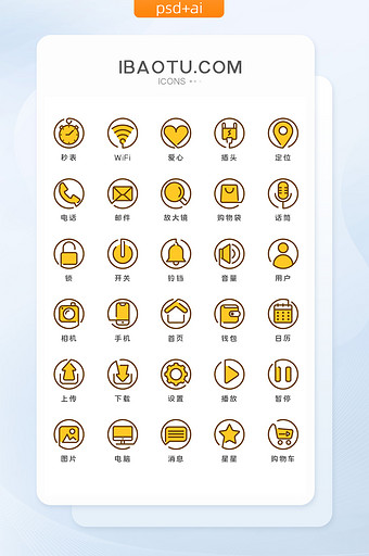 黄色轮廓填充互联网手机常用图标图片
