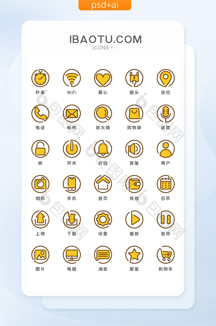 黄色轮廓填充互联网手机常用图标