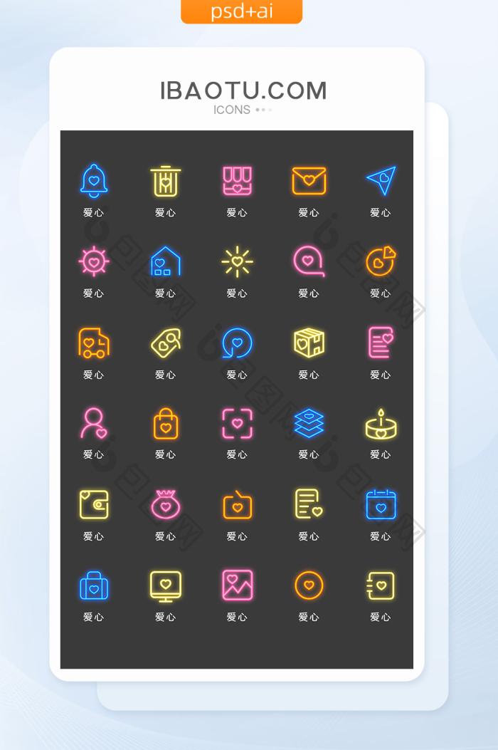 多色霓虹爱心线性主题矢量icon图标-包图网