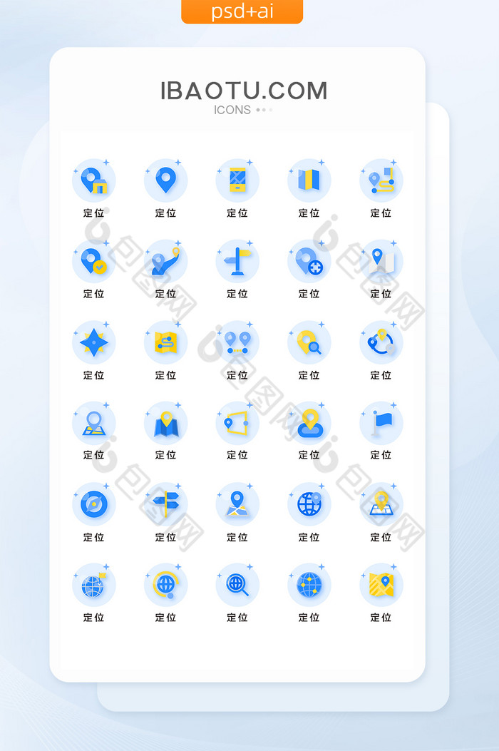 蓝色地图定位UI手机主题矢量icon图标图片图片