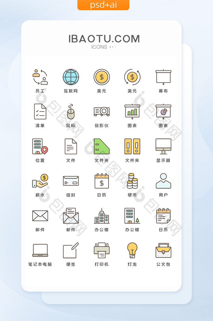 多色轮廓填充商务办公类矢量icon图标