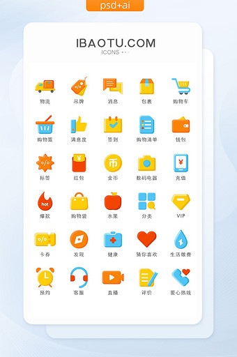 填色系卡通电商图标icon图片