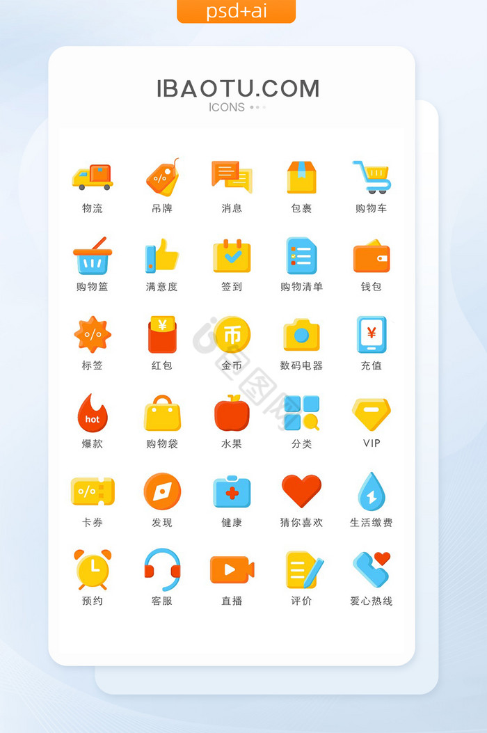 填色系卡通电商图标icon图片
