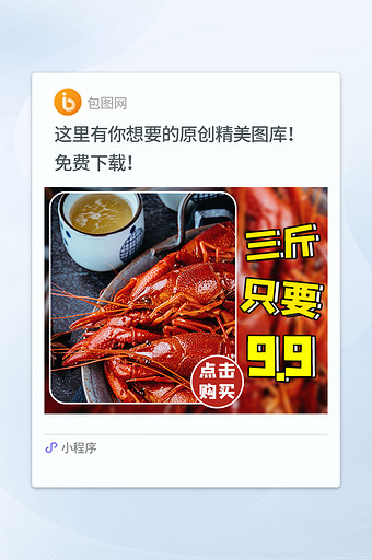 红色鲜艳色香味食物小龙虾啤酒小程序封面图片