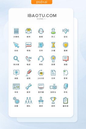多色线性填充商务办公类矢量UI图标