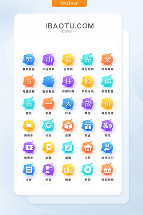 多色五一电商促销主题矢量icon图标