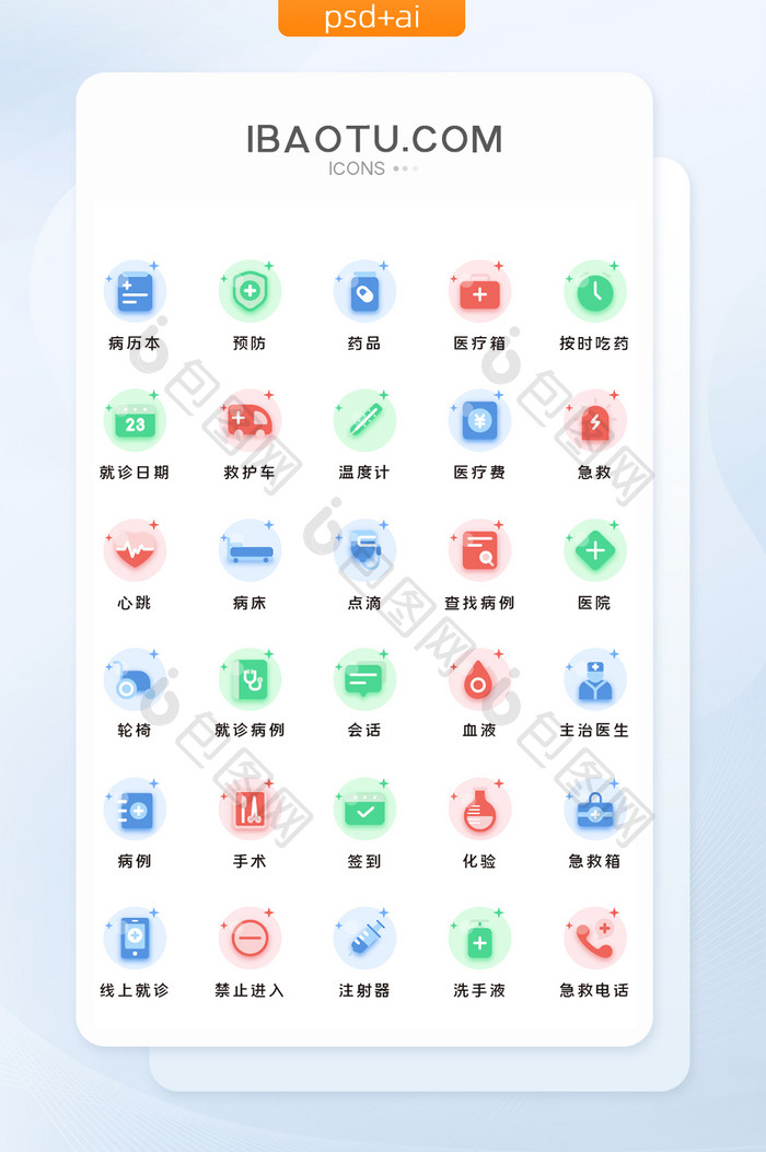 彩色面性扁平化医疗主题矢量icon图标