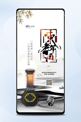 中国风酒宣传海报陈年老酒海报白酒手机配图图片