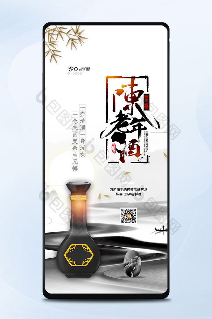 中国风酒宣传海报陈年老酒海报白酒手机配图