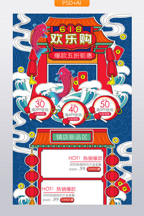 原创中国风618欢乐购活动首页模板