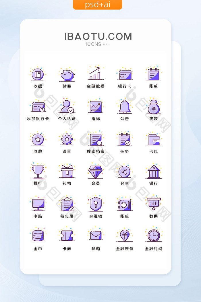 紫色MBE金融类主题矢量icon图标图片图片