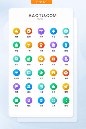 渐变彩色商城通用手机图标UI矢量素材