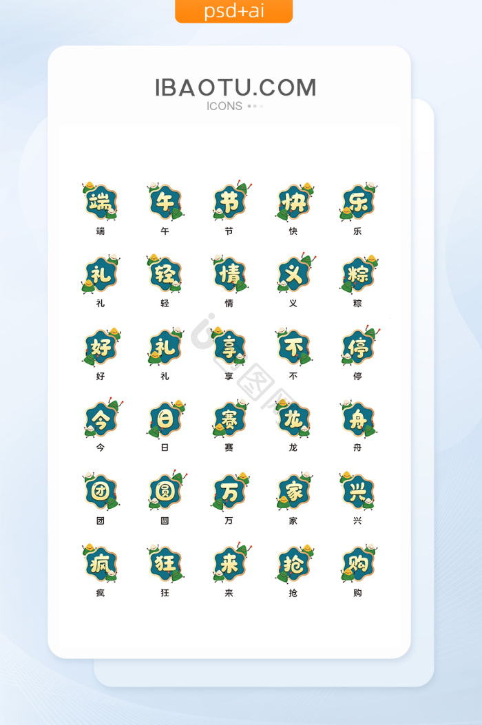 端午icon-端午icon设计图片-包图网