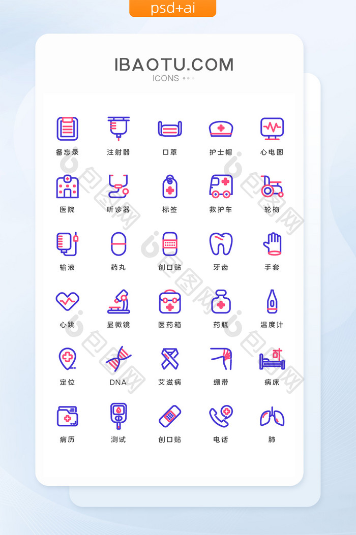 双色线性医疗类矢量UI图标