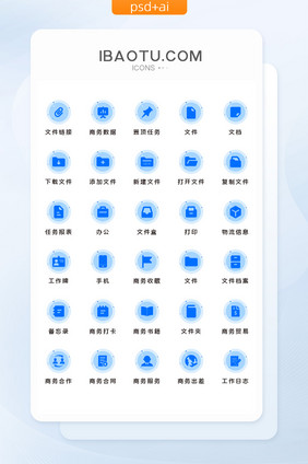 蓝色商务办公类主题矢量icon图标
