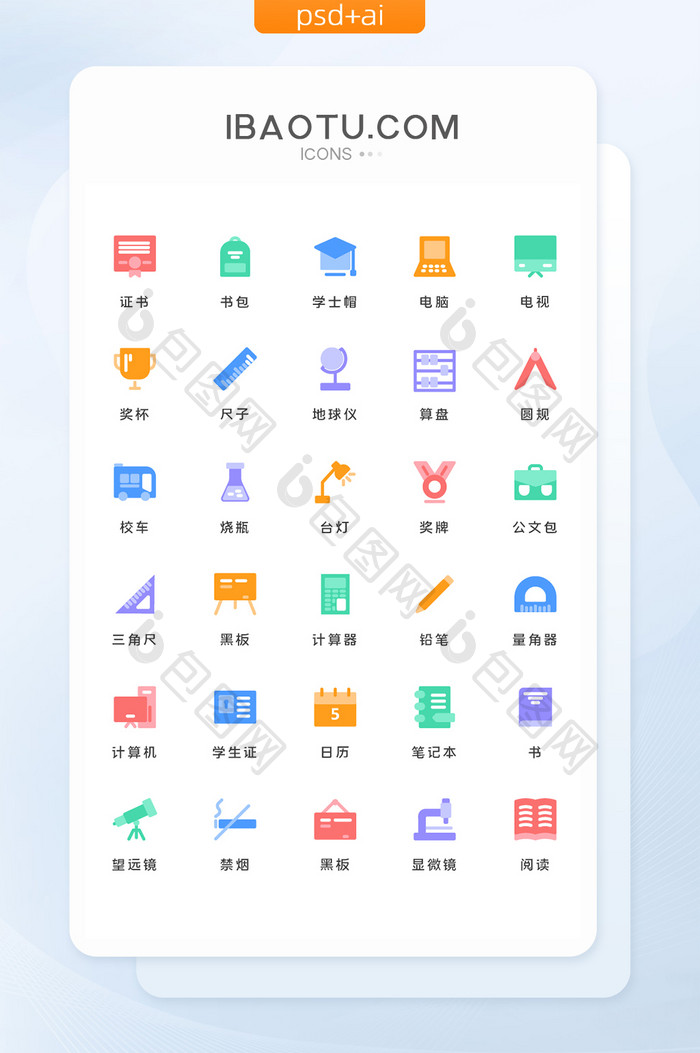 彩色扁平化学习教育类矢量UI图标