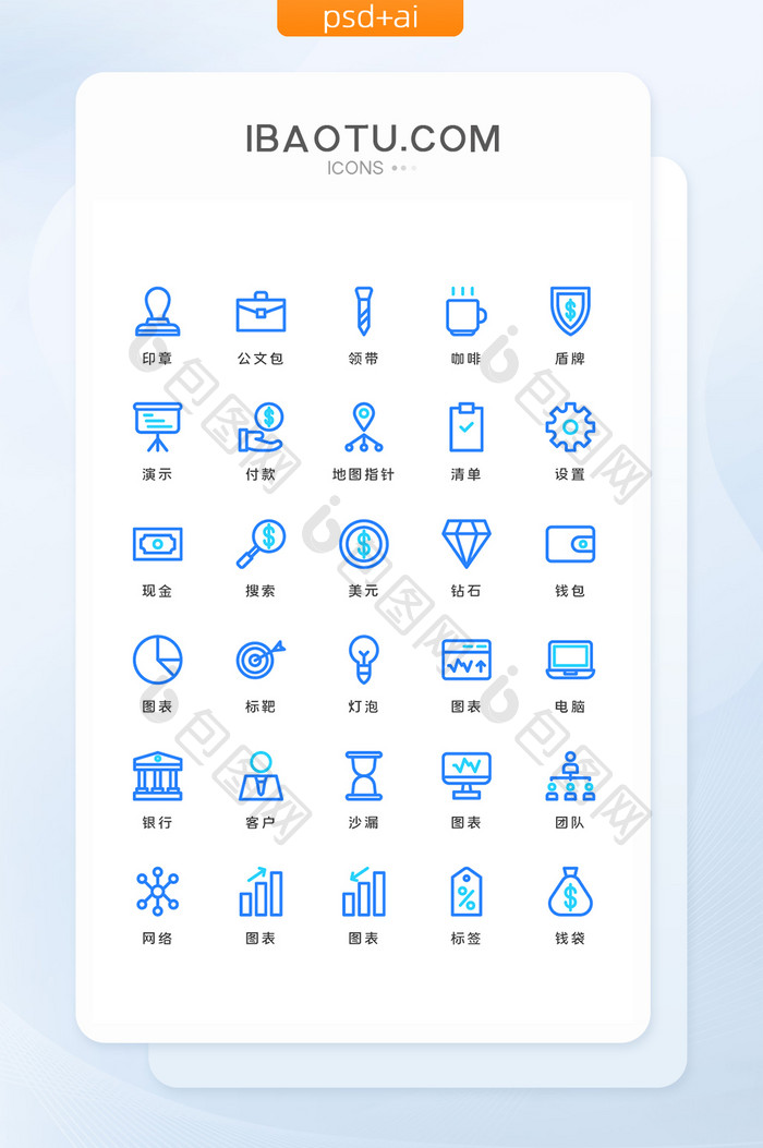 蓝色线性金融商业类矢量icon图标