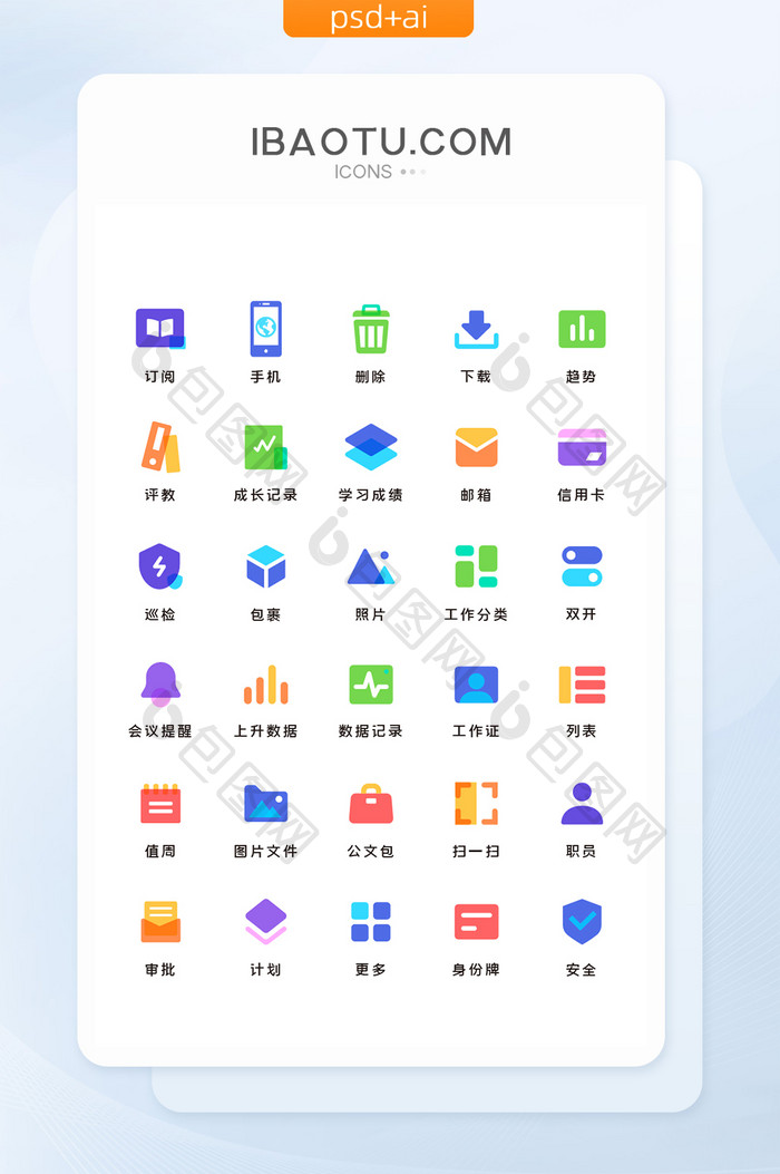 多色填充工作商务图标矢量ui素材icon