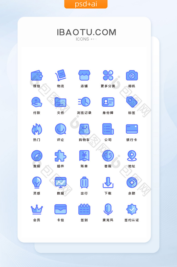 蓝色描边填充电商购物小程序icon图标