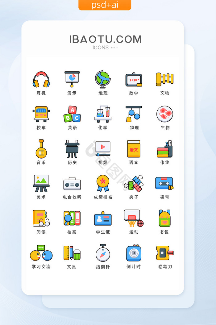 线性填色系教育icon图标图片