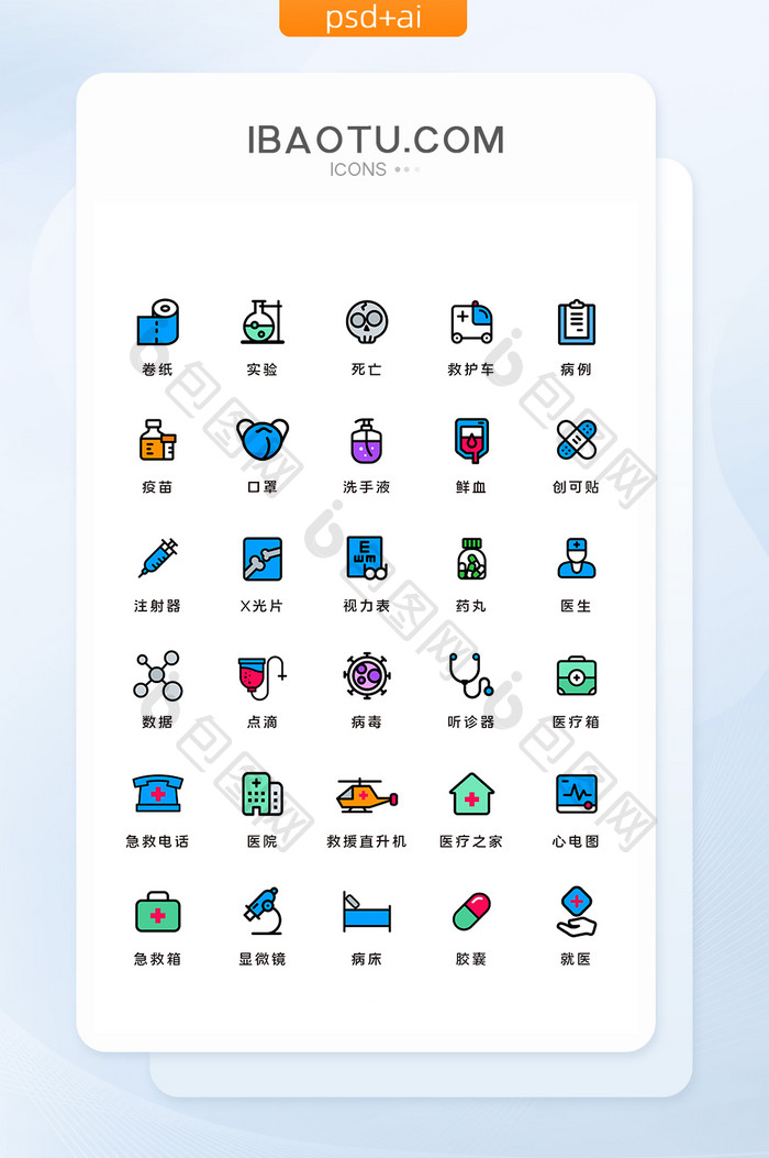 多色线性填充医疗治疗主题矢量icon图标