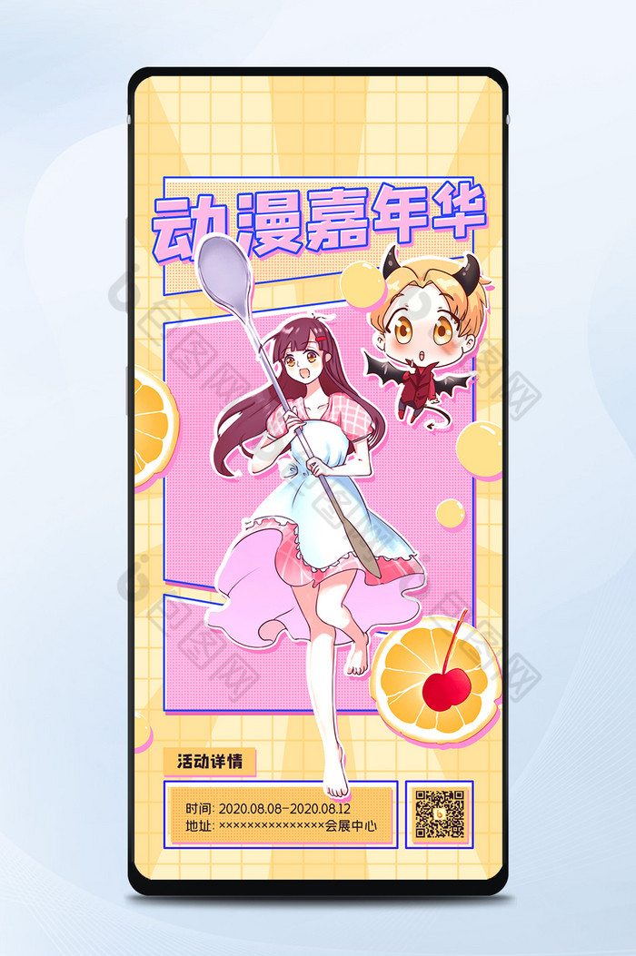 包图网提供精美好看的二次元动漫嘉年华动画动漫展手机海报素材免费