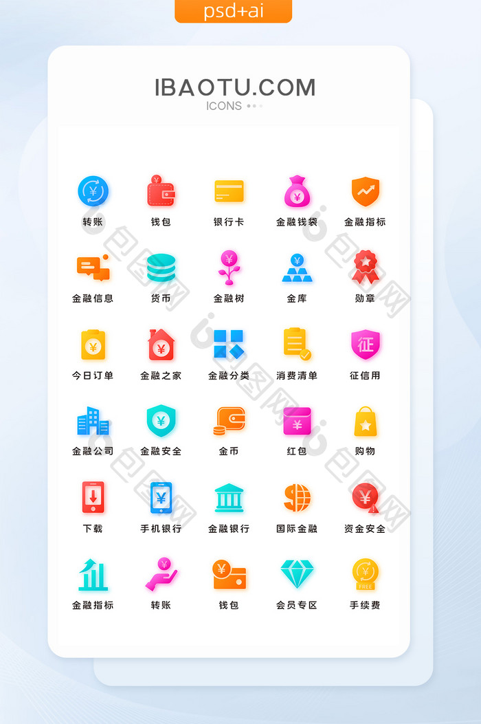 多色常用渐变金融主题icon图标