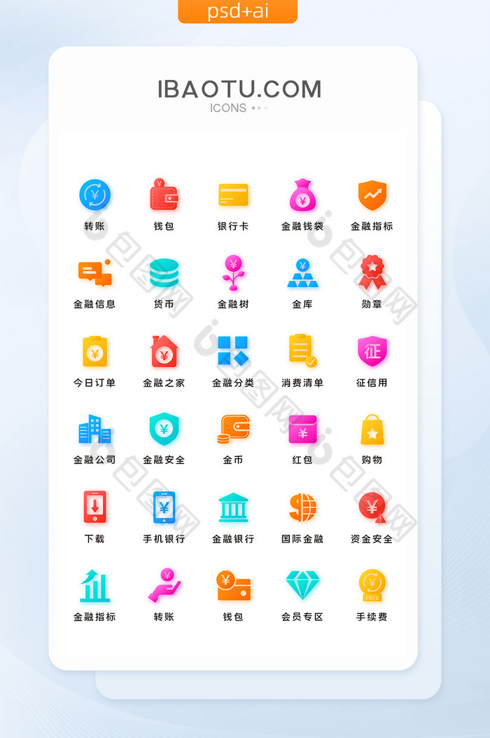 多色常用渐变金融主题icon图标图片图片
