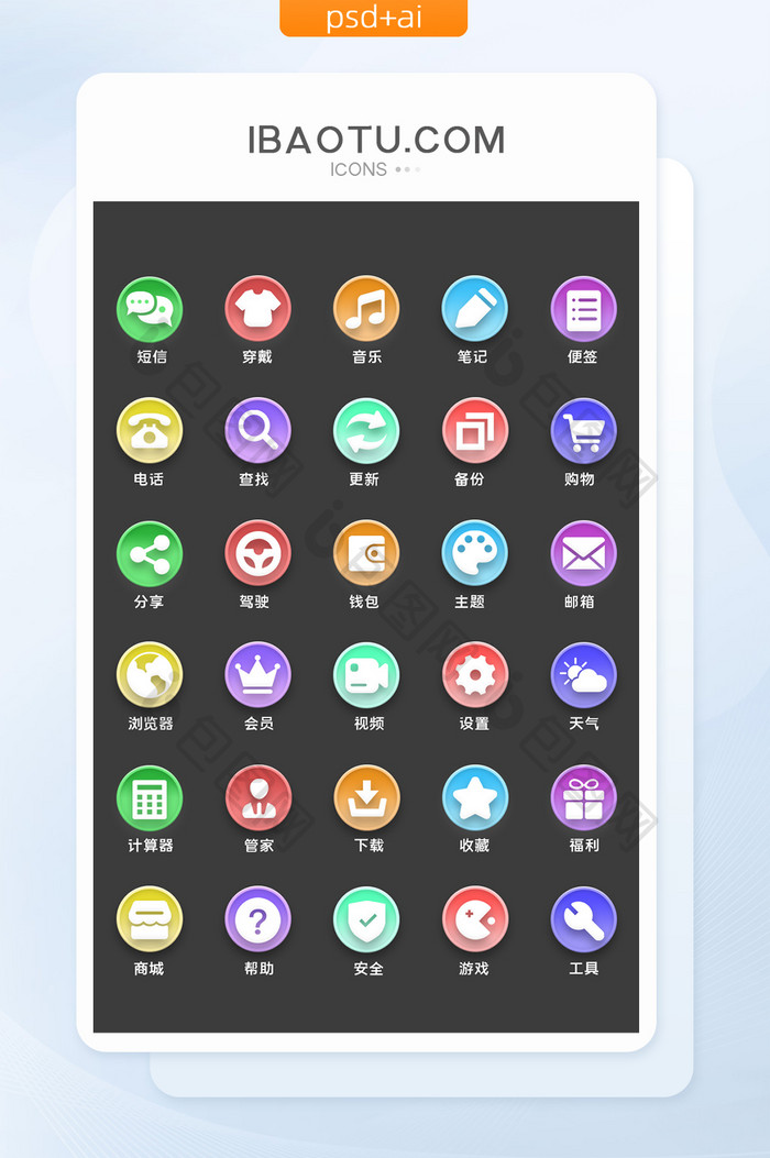 糖果色质感手机APP图标icon
