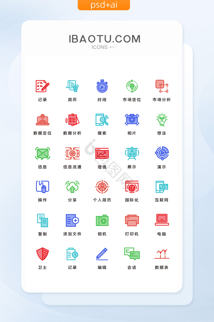 个人简历图标-个人简历图标设计图片-包图网