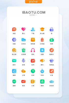 彩色渐变互联网常用UI图标