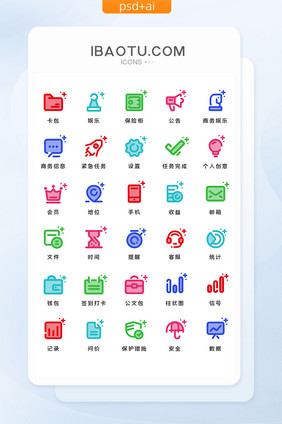 多色简约填充商务办公线性主题icon图标